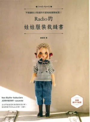 Radio's Doll Clothing Tailoring Book (CHINESE)